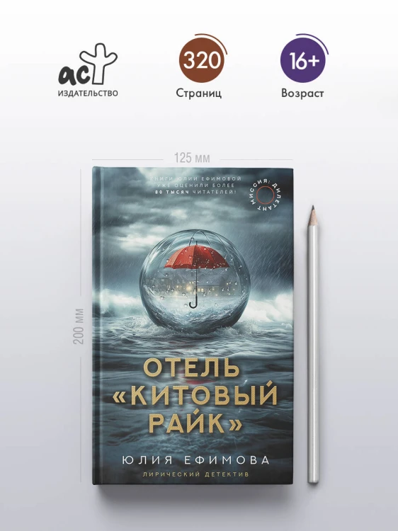 Отель "Китовый райк"