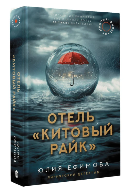 Отель "Китовый райк"