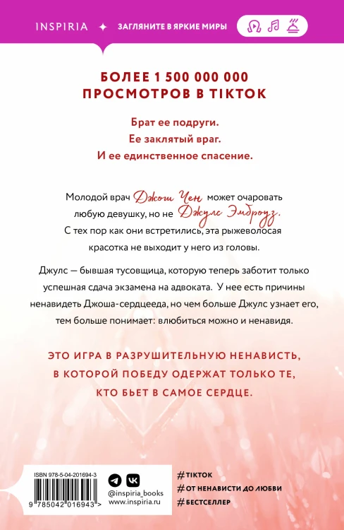 Комплект из 3-х книг. Бестcеллеры Буктока. Ана Хуан (Разрушительная любовь + Разрушительная игра + Разрушительная ненависть)