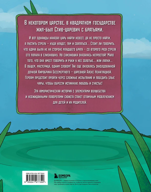 Майнкрафт. Любимые сказки в стиле Майнкрафт (2 книги) (ИК)