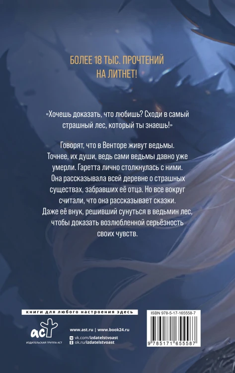 Ожерелье мертвой ведьмы