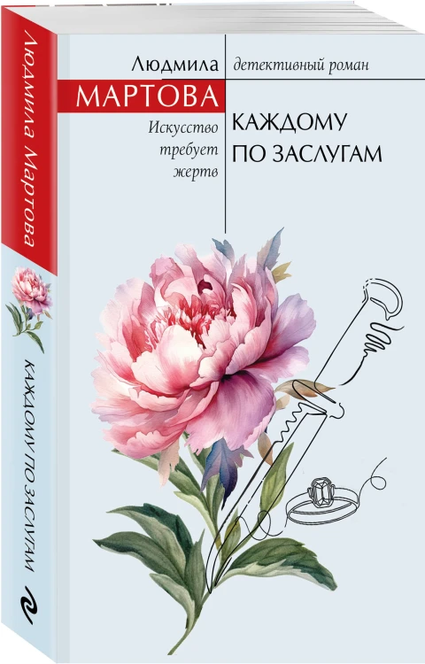 Каждому по заслугам