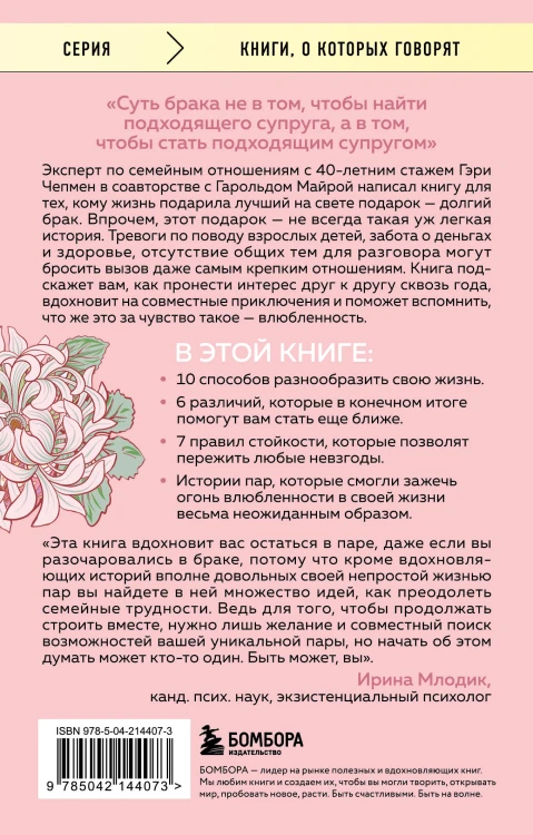Женаты и все еще влюблены. 9 способов сохранить интерес друг к другу