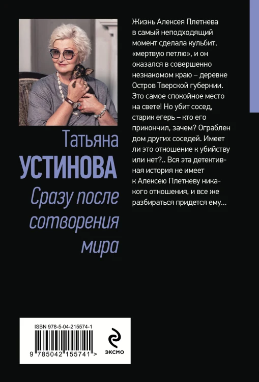 Сразу после сотворения мира