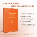 Комплект. Шоколад и его продолжение (комплект из 2-х книг: "Шоколад", "Леденцовые туфельки" с полусупером)