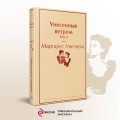 Унесенные ветром (комплект из 2 книг с полусупером: том 1 и том 2 с полусупером)