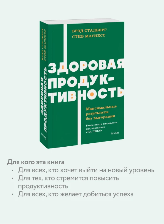 Здоровая продуктивность. Максимальные результаты без выгорания. NEON Pocketbooks