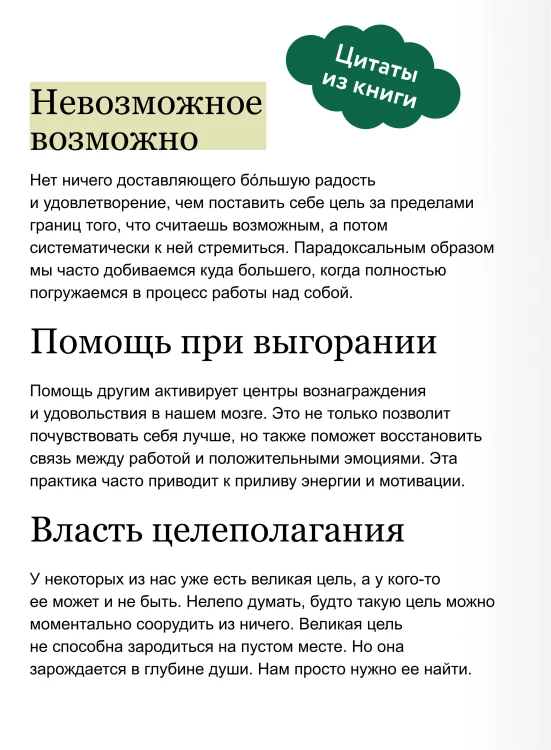 Здоровая продуктивность. Максимальные результаты без выгорания. NEON Pocketbooks