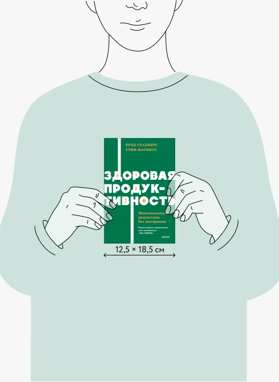 Здоровая продуктивность. Максимальные результаты без выгорания. NEON Pocketbooks
