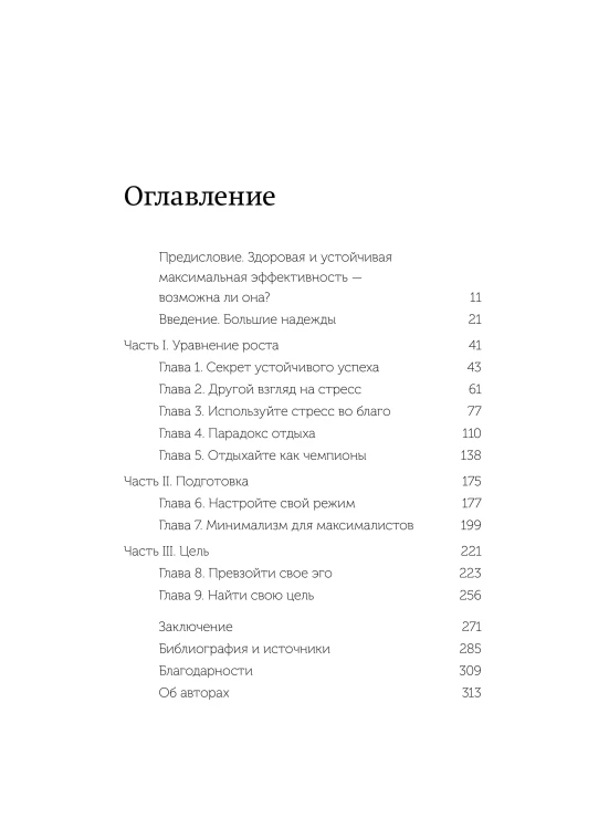 Здоровая продуктивность. Максимальные результаты без выгорания. NEON Pocketbooks