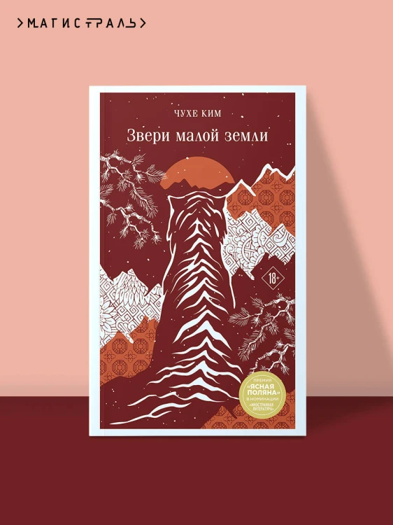 Звери малой земли