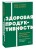 Здоровая продуктивность. Максимальные результаты без выгорания. NEON Pocketbooks