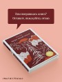 Звери малой земли