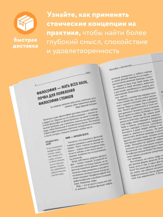 Стоицизм. Для тех, кто хочет все успеть