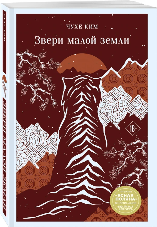 Звери малой земли