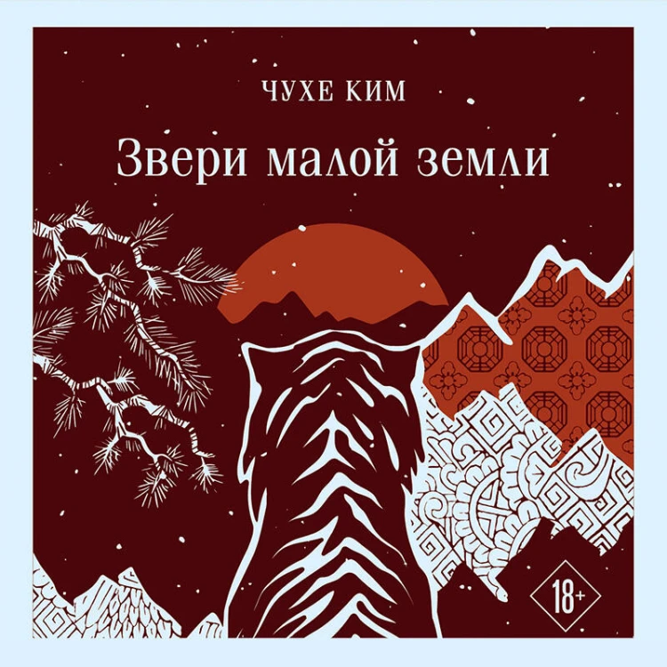 Звери малой земли