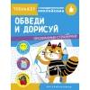 ТРЕНАЖЕР с поощрительными наклейками. Обведи и дорисуй