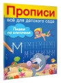 Пишем по клеточкам