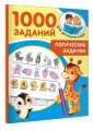 Логические задачки