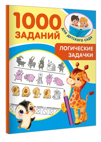 Логические задачки