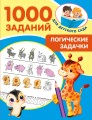 Логические задачки