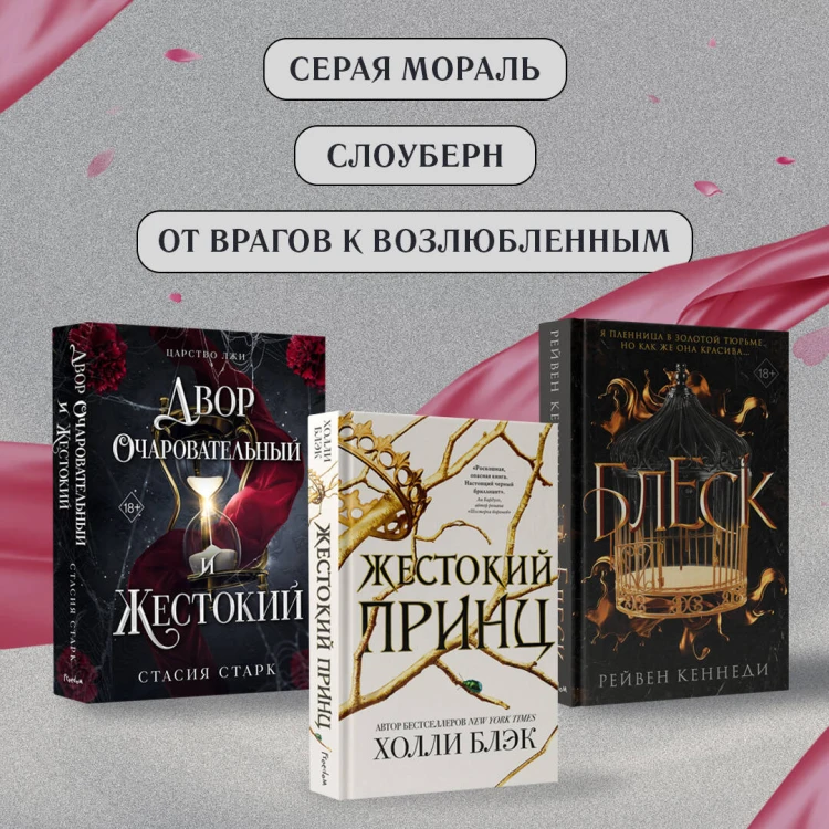 Двор очаровательный и жестокий (#1)