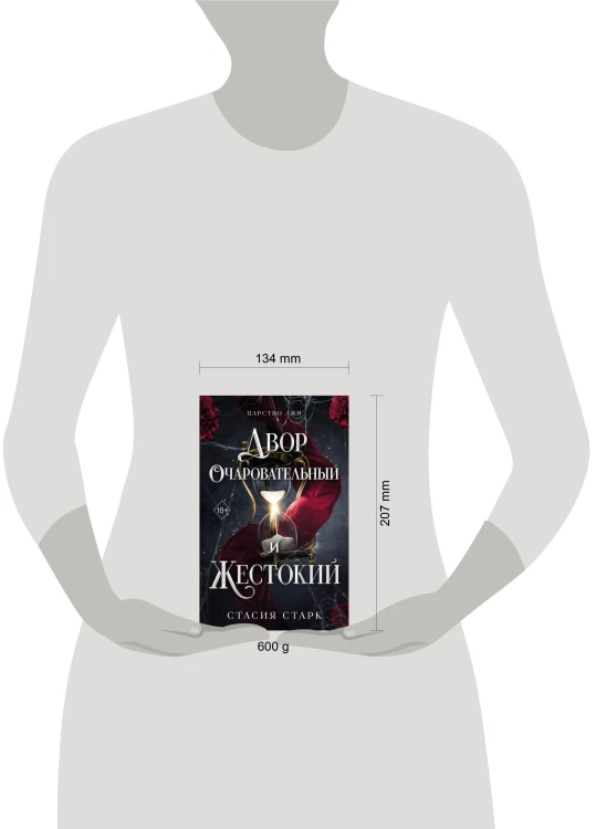 Двор очаровательный и жестокий (#1)
