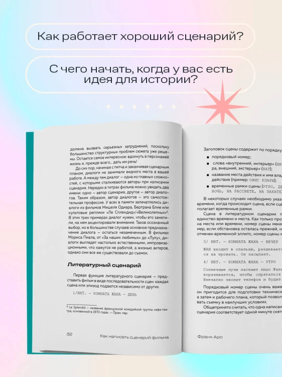 Как написать сценарий фильма: комедия, драма, мелодрама, триллер и не только
