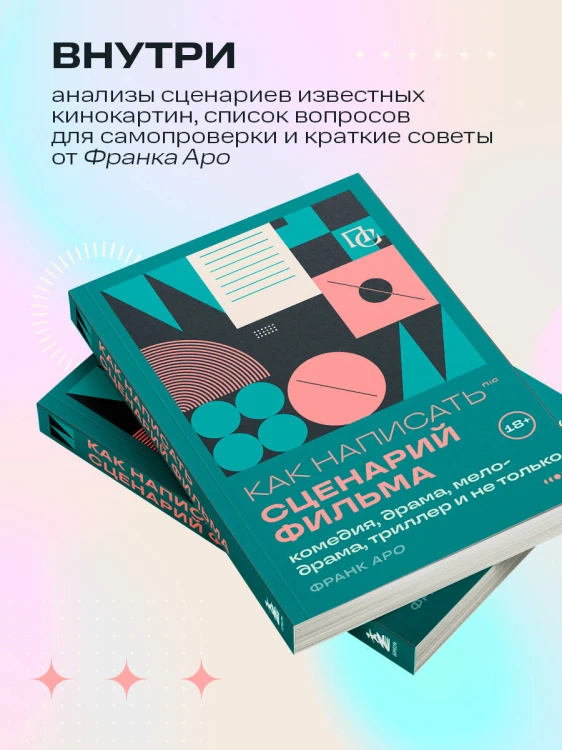 Как написать сценарий фильма: комедия, драма, мелодрама, триллер и не только
