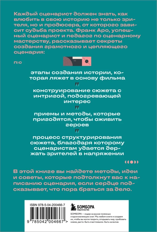 Как написать сценарий фильма: комедия, драма, мелодрама, триллер и не только