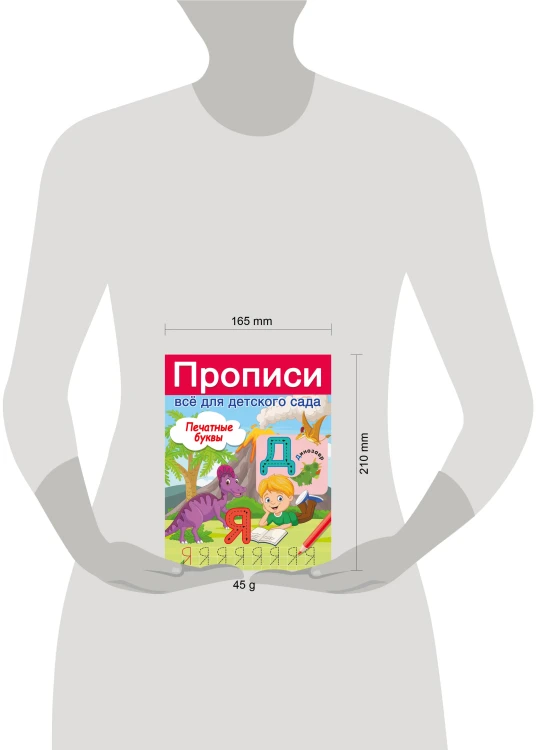 Печатные буквы