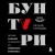 Бунтари. Биографии 8 необычных топ-менеджеров и их феноменальные истории успеха