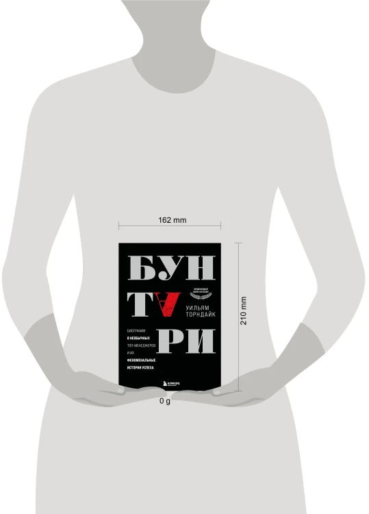Бунтари. Биографии 8 необычных топ-менеджеров и их феноменальные истории успеха