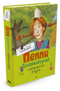 Peppy Pończoszanka jedzie w podróż (po rosyjsku)