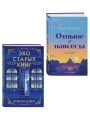 Комплект из 2-х книг (Эхо старых книг + Отныне и навсегда)