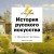 Комплект из 3 книг об искусстве от лектория Level One