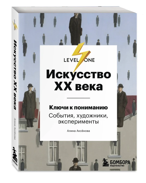 Комплект из 3 книг об искусстве от лектория Level One