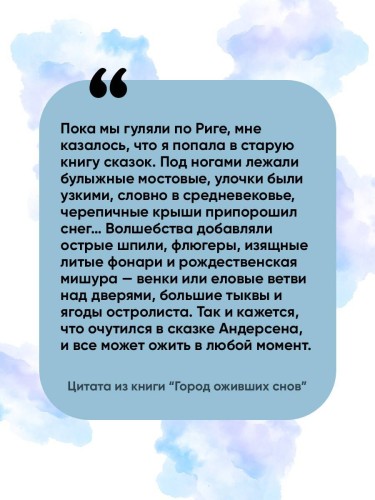 Город оживших снов
