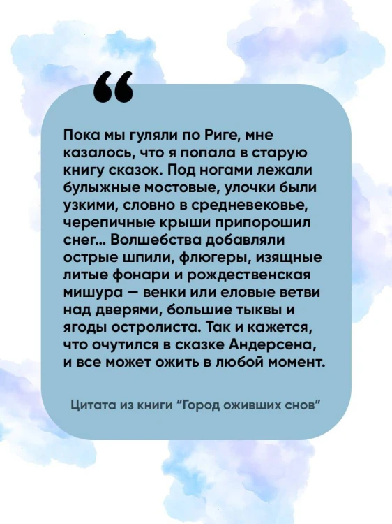 Город оживших снов