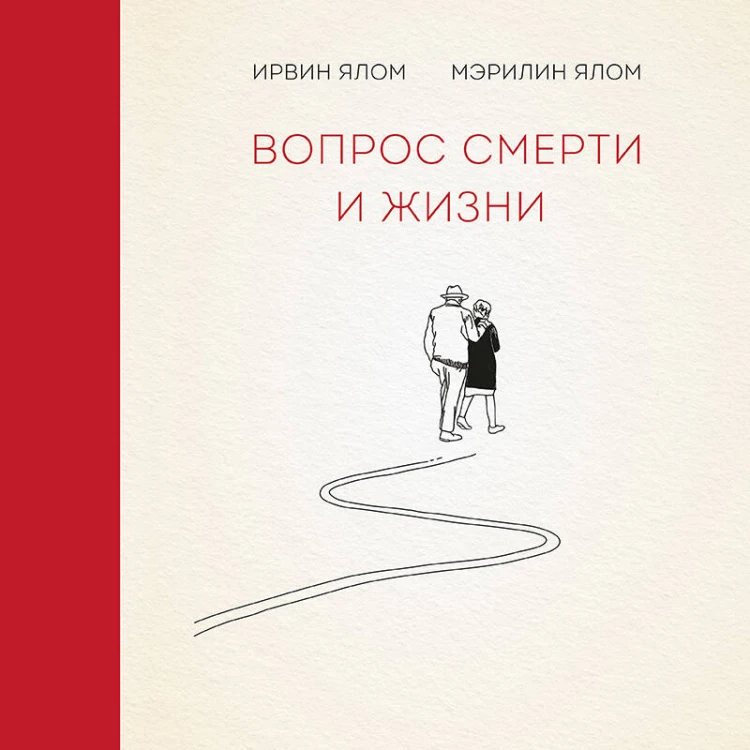 Комплект из 2-х книг: Вопрос смерти и жизни + Вглядываясь в солнце. Жизнь без страха смерти (ИК)