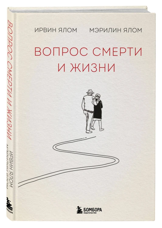 Комплект из 2-х книг: Вопрос смерти и жизни + Вглядываясь в солнце. Жизнь без страха смерти (ИК)