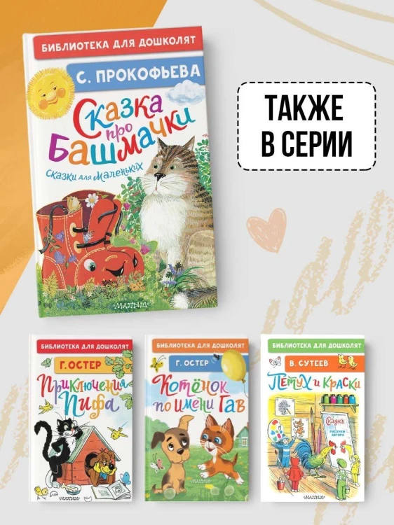 Сказка про башмачки. Сказки для маленьких