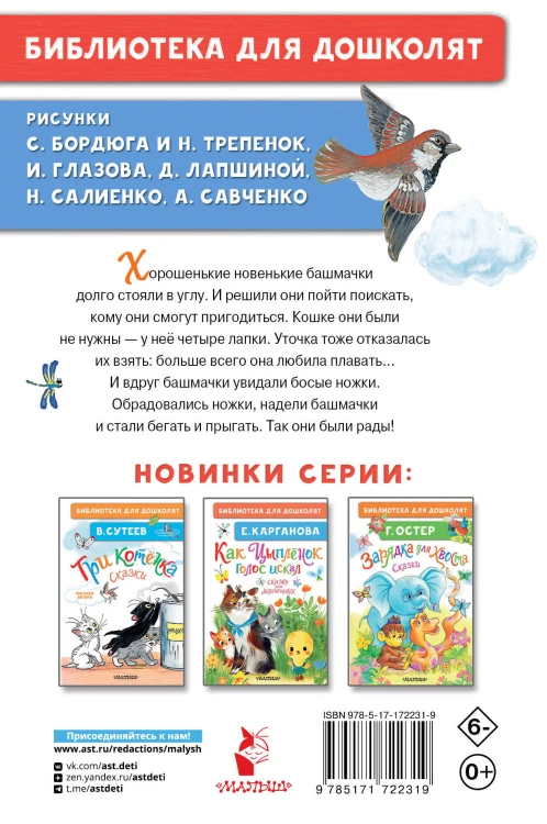 Сказка про башмачки. Сказки для маленьких