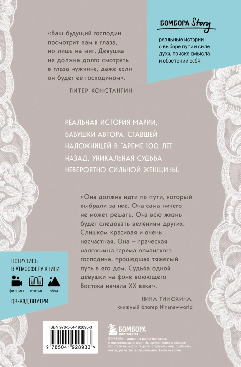 Комплект из 2-х книг: Жизнь Гейши + Купленная невеста (ИК)