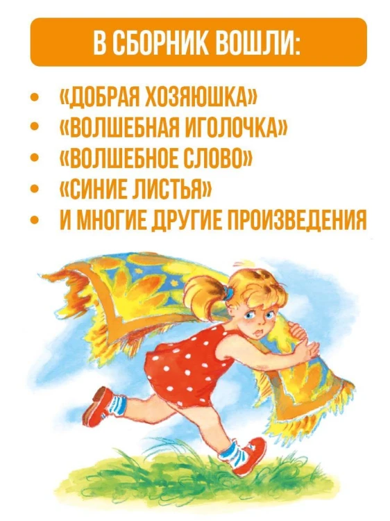 Волшебное слово. Сказки и рассказы