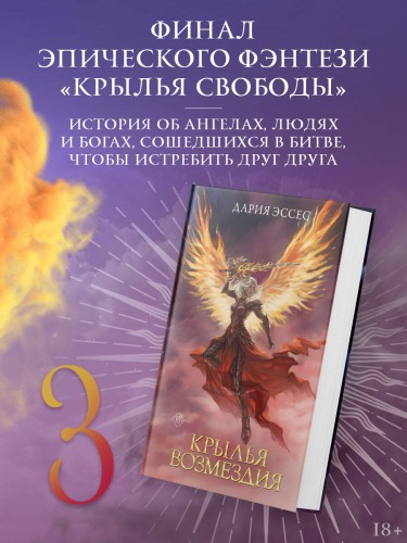 Крылья возмездия
