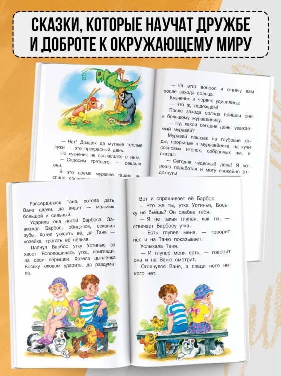 Волшебное слово. Сказки и рассказы