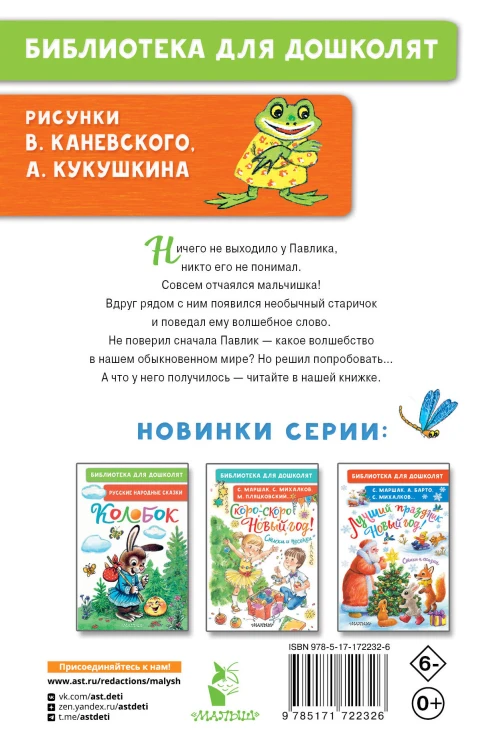 Волшебное слово. Сказки и рассказы