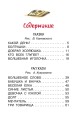 Волшебное слово. Сказки и рассказы