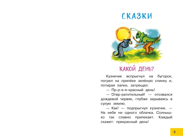 Волшебное слово. Сказки и рассказы